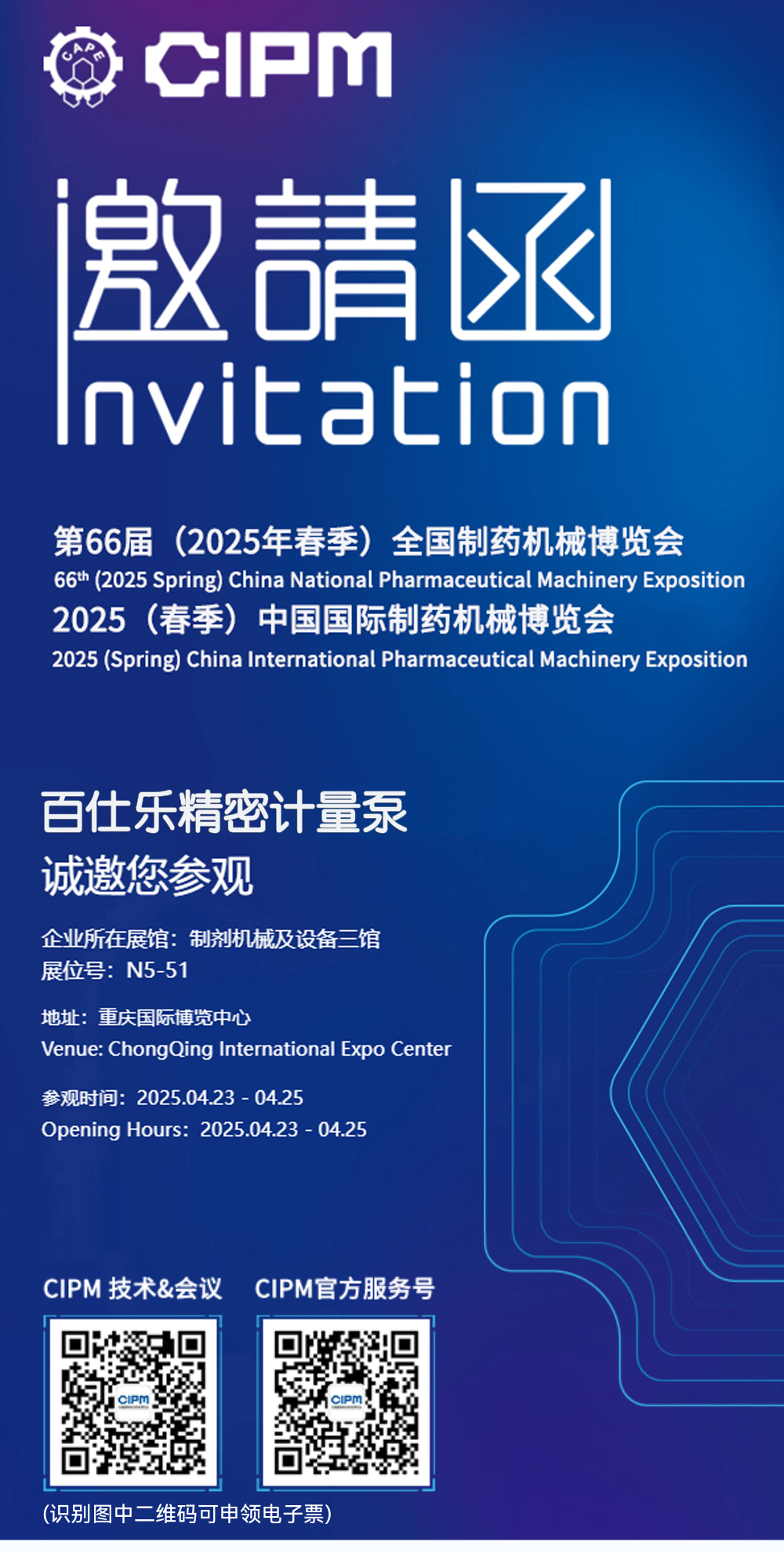 第66届​全国制药机械博览会