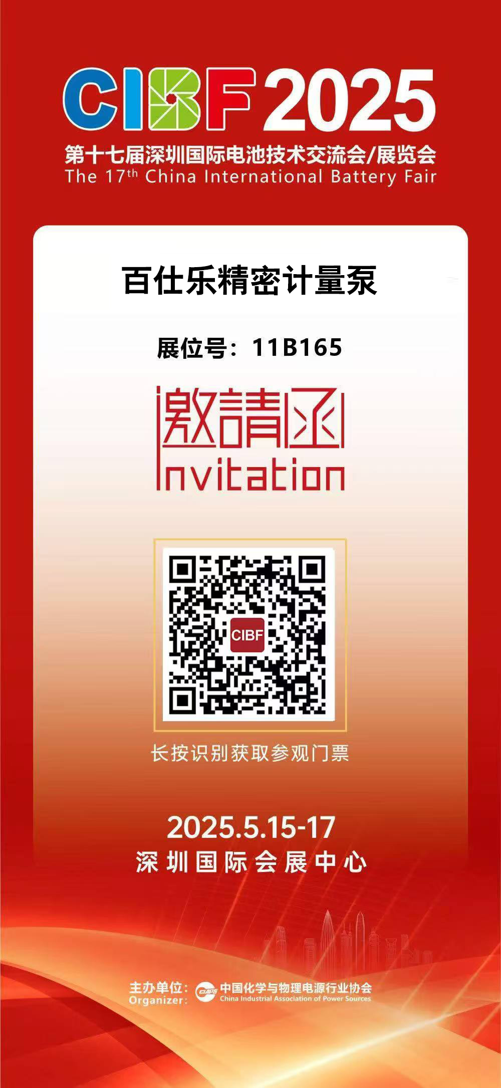 第17 届国际电池技术展（CIBF）